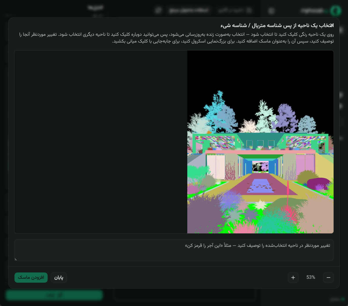 رابط ساخت ماسک از پس Material ID در مای‌هوش