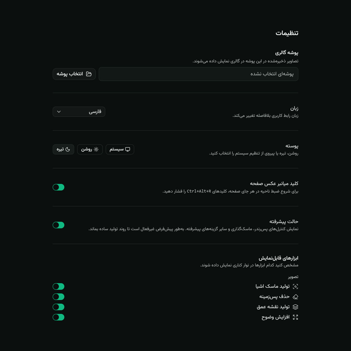 تنظیمات مای‌هوش و انتخاب زبان رابط کاربری
